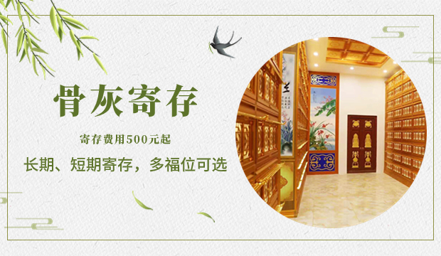 骨灰寄存
