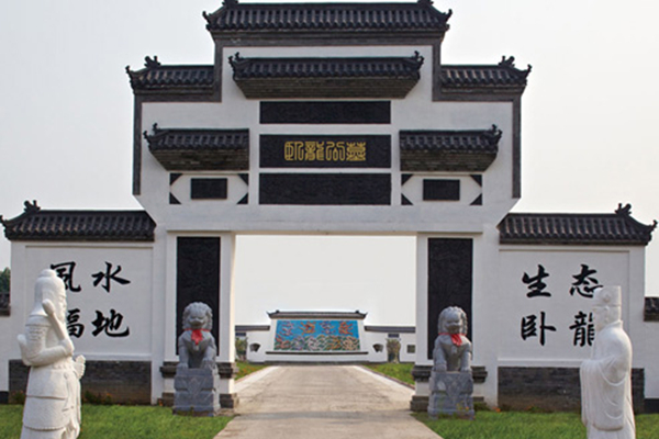 卧龙公墓