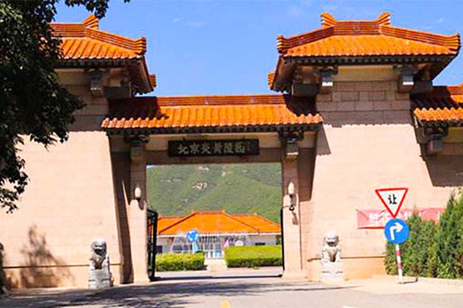 炎黄陵园