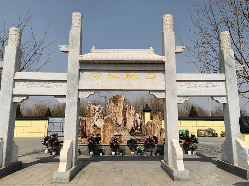 松鹤陵园