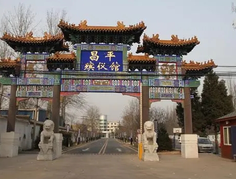 昌平殡仪馆骨灰堂营业时间