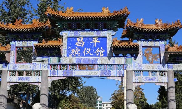 昌平殡仪馆骨灰寄存