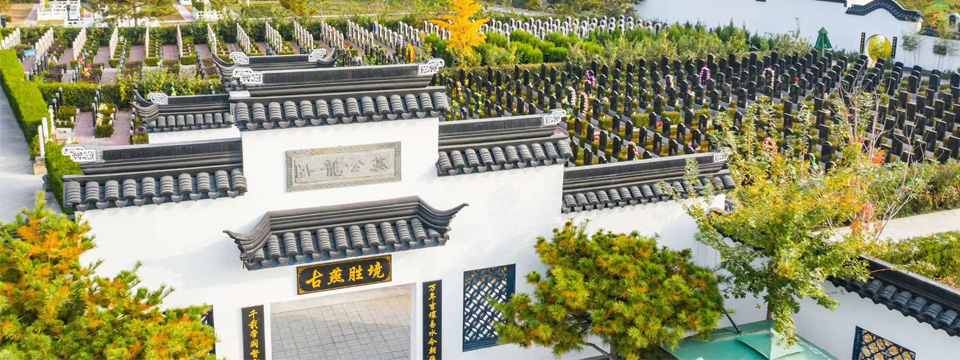 卧龙公墓