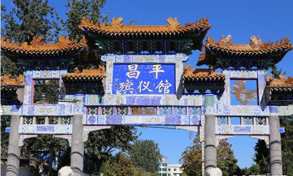 昌平殡仪服务电话是多少(图1) 预约昌平殡仪馆服务,可拨打24小时紧急服务热线:400-166-8919