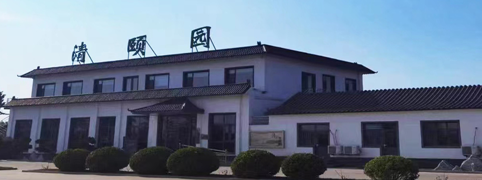 清颐园公墓