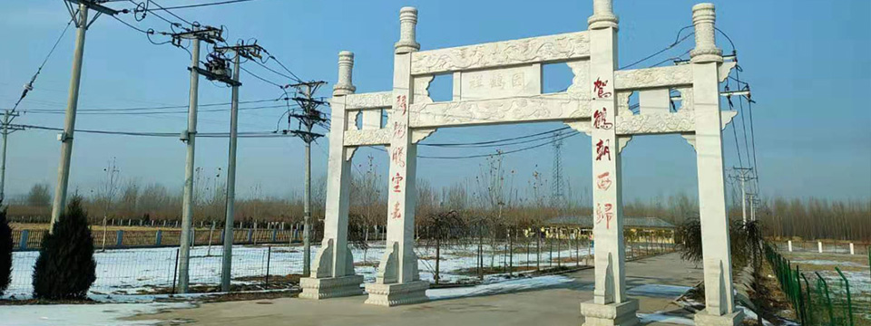 祥鹤园公墓