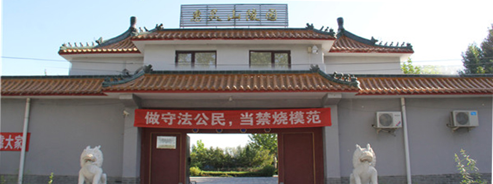 惠灵山陵园