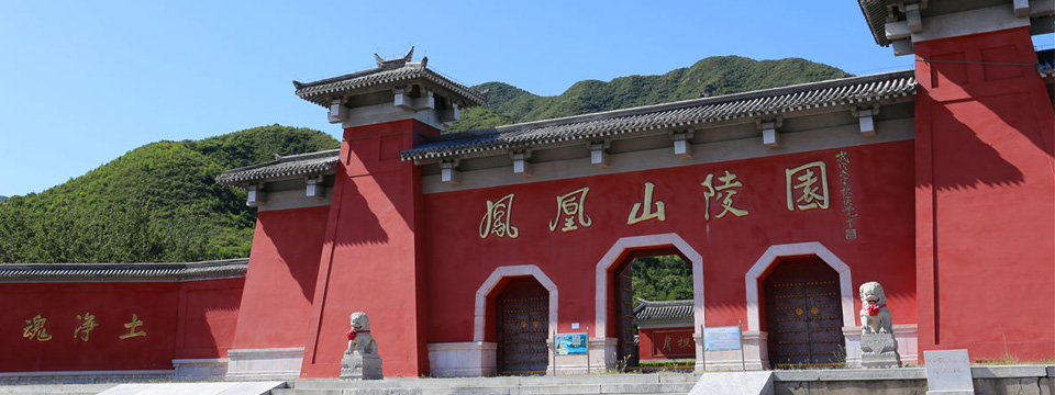 昌平凤凰山陵园