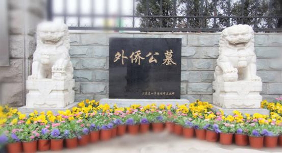 外侨公墓各葬式图片及价格多少