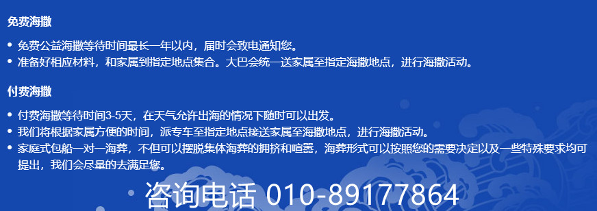 2024年骨灰海撒（海葬）报名地点？联系电话？