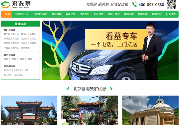 给老人在北京买墓地要注意什么？墓地去哪里买？