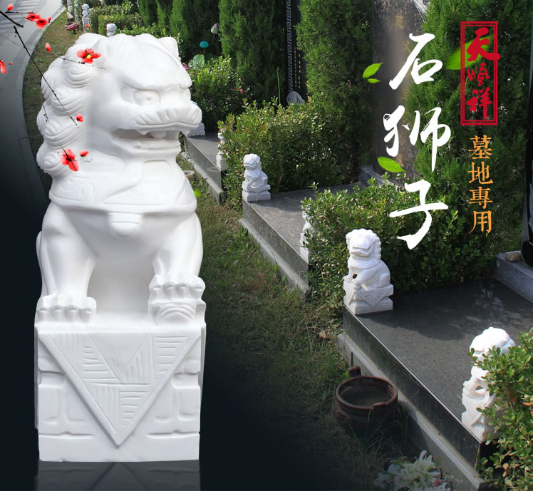墓地前摆放石狮子有什么讲究