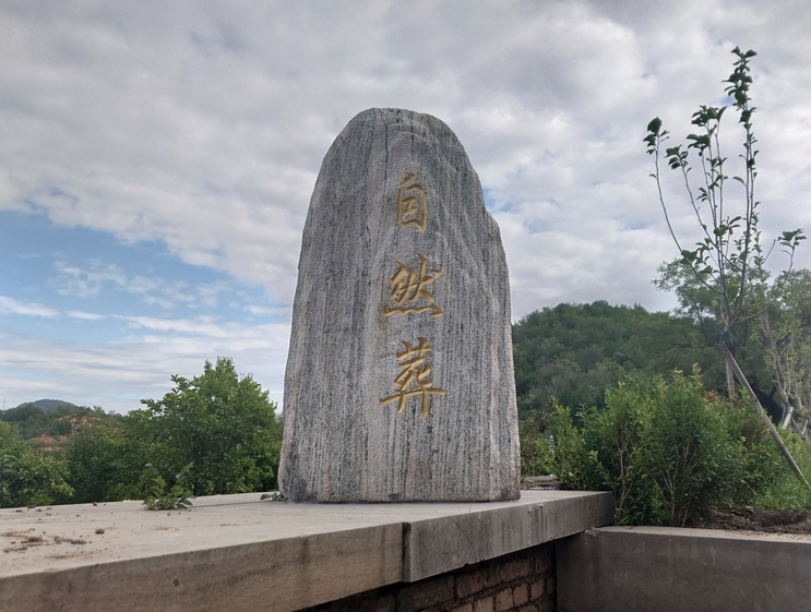 门头沟天山陵园墓地价格多少钱