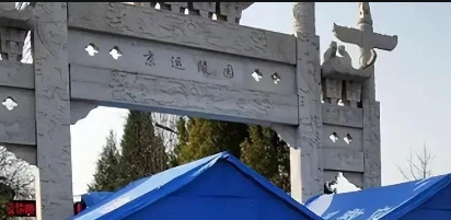 通州京运陵园客服电话是多少